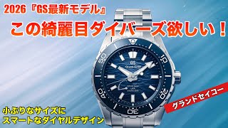 I want this!] GS's new 'Evolution 9 Divers' - a refined style with