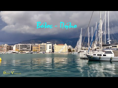 Βόλος - Πήλιο.