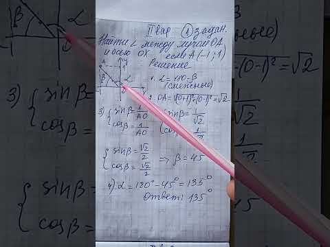 Найти угол между лучом ОА и осью ОХ, если А(-1,1)9 класс геометрия