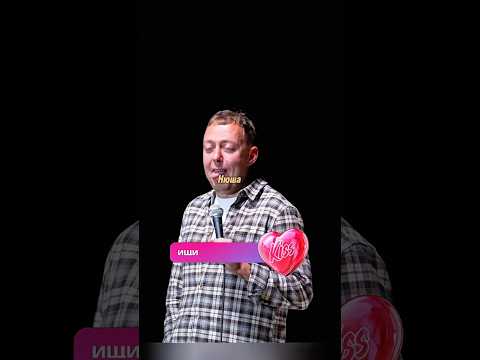 Копатыч ВЫНИМАААЙ 😂#стендап #юмор #standup #comedy #смех #угар #абушоу #abushow #shorts
