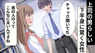 上司の男らしい下半身に驚く女性【アニメ】