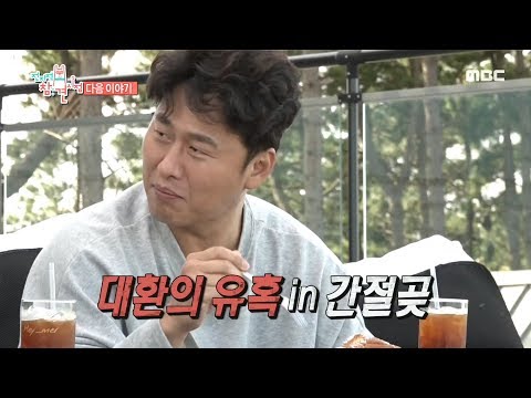 [예고] 오대환 &amp;<strong>amp</strong>; 홍현희, <strong>Preview</strong> 전지적 참견 시점  20191026
