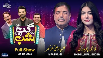 Gup Shab With Vasay Chaudhry | Shahbaz Ali (MPA PML-N) & Malaika Siddique (Model) | Iftikhar Thakur