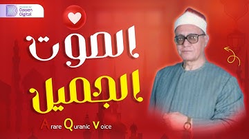 سورة الحجرات وق بصوت جميل جدا وبصوت هادئ ومريح الشيخ محمد أحمد شبيب 🌹❤