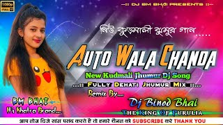 Purulia Jhumor Dj Song // Ato Wala Chora // Purulia Dj Song // New Purulia Dj // Dj Binod