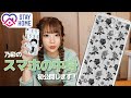 【初公開】スマホの中身紹介します！【倉田乃彩】