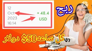 للطلاب دخل كل ساعه 100$ دولار + مكافئه من 5 الي10$ دولار قابله للسحب