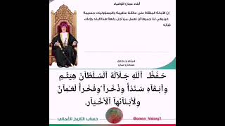 السلطان هيثم بن طارق بن تيمور المعظم_حفظه الله ورعاه.