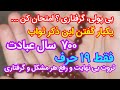اگر بی پولی و گرفتار این ختم قوی الاثر را فقط یکبار انجام بده ختم اعظم ثروت معجزه