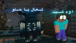 مدينة الواردن | Minecraft