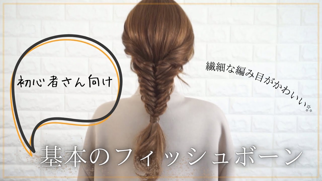 フィッシュボーン】難易度高め？いいえ、簡単な単純作業の繰り返しです