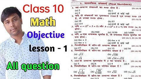 Class 10 | Math | Real Number | वास्तविक संख्या | Vastavik sankhya | Objective | by target book