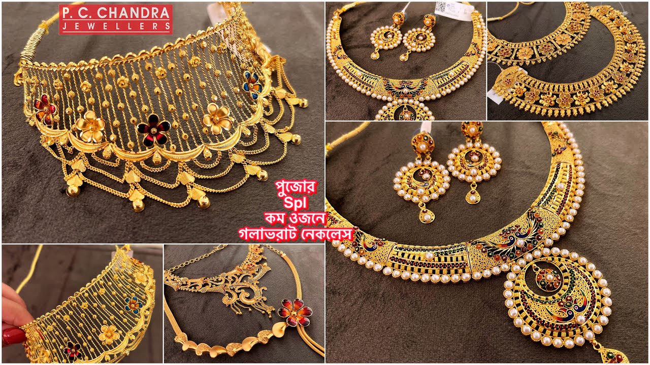 PC CHANDRA Pujo spl ওজন অনুযায়ী বেশী coverage নেকলেস ! Gold necklace under 20 gm /  diamond & silver