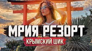 Мрия резорт КРЫМСКИЙ ШИК солнце пляж и море еды! Mriya resort spa Обзор отель Крым Ялта. Отели Крыма