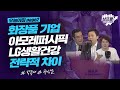 아모레퍼시픽, LG생활건강의 전략적 차이가 불러온 상반된 결과_오늘아침page2_박종대, 곽상준