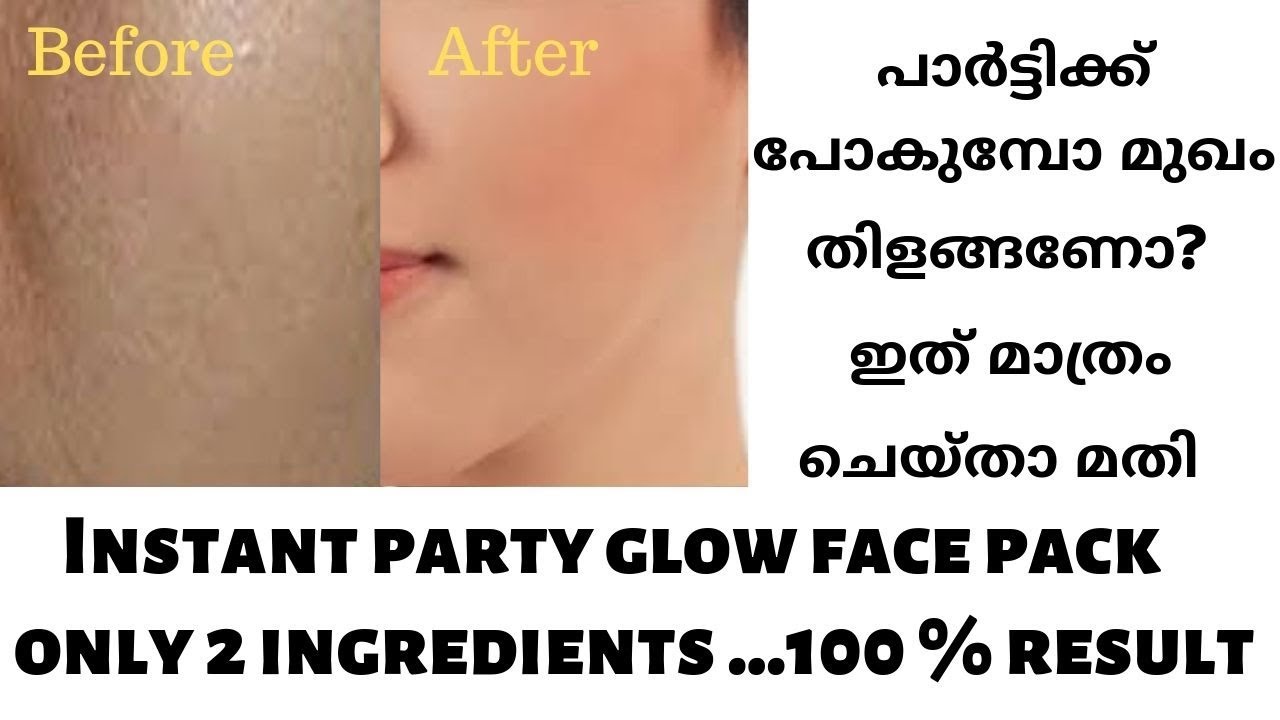 പെട്ടെന്നൊരു പ്രോഗ്രാം വന്നാൽ മുഖം തിളങ്ങാനൊരു സൂത്രം/Instant Party