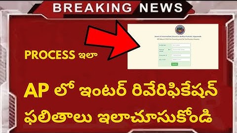 AP inter reverification results 2020, ap intermediate latest 2020 updates,inter latest news