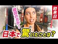 【韓国と比較して日本に驚いたこととは？】訪日外国人にインタビュー