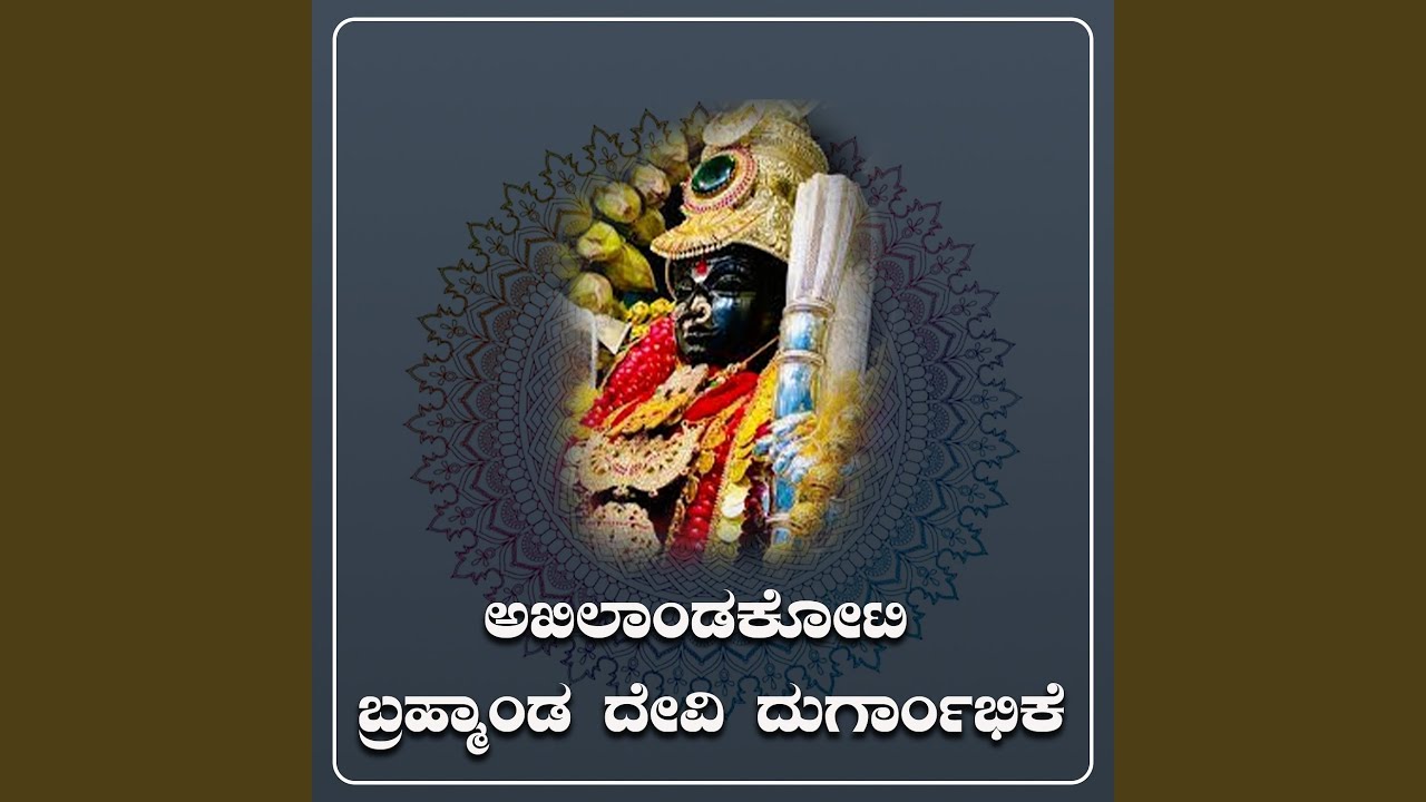 Akilandakoti Brahmanda Devi Durgambhike