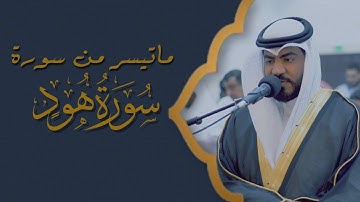 الفاتحة و ماتيسر من سورة هود #بصوت_القارئ_عيسى_الدوسري من صلاة العشاء