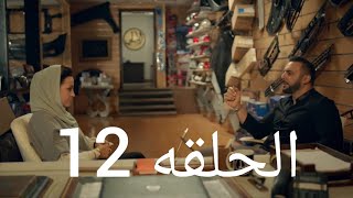 مسلسل الاصلي الحلقه 12