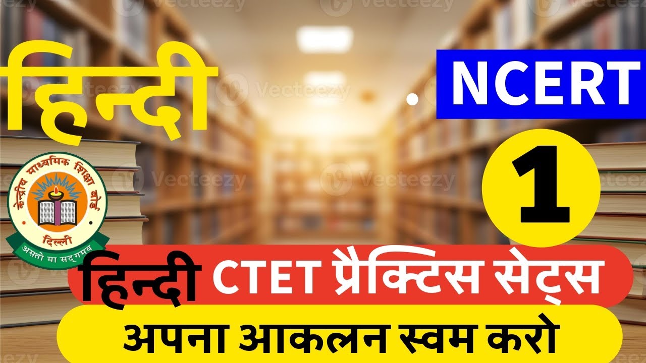 CTET FEB 2026(HINDI) प्रैक्टिस सेट्स NO-01 NCERT वाले प्रश्न आपना आकलन स्वम करों@