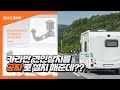 &quot;캠핑에 날개를 달다&quot; 고캠프 링크업 카라반 견인장치 무료 설치 서비스