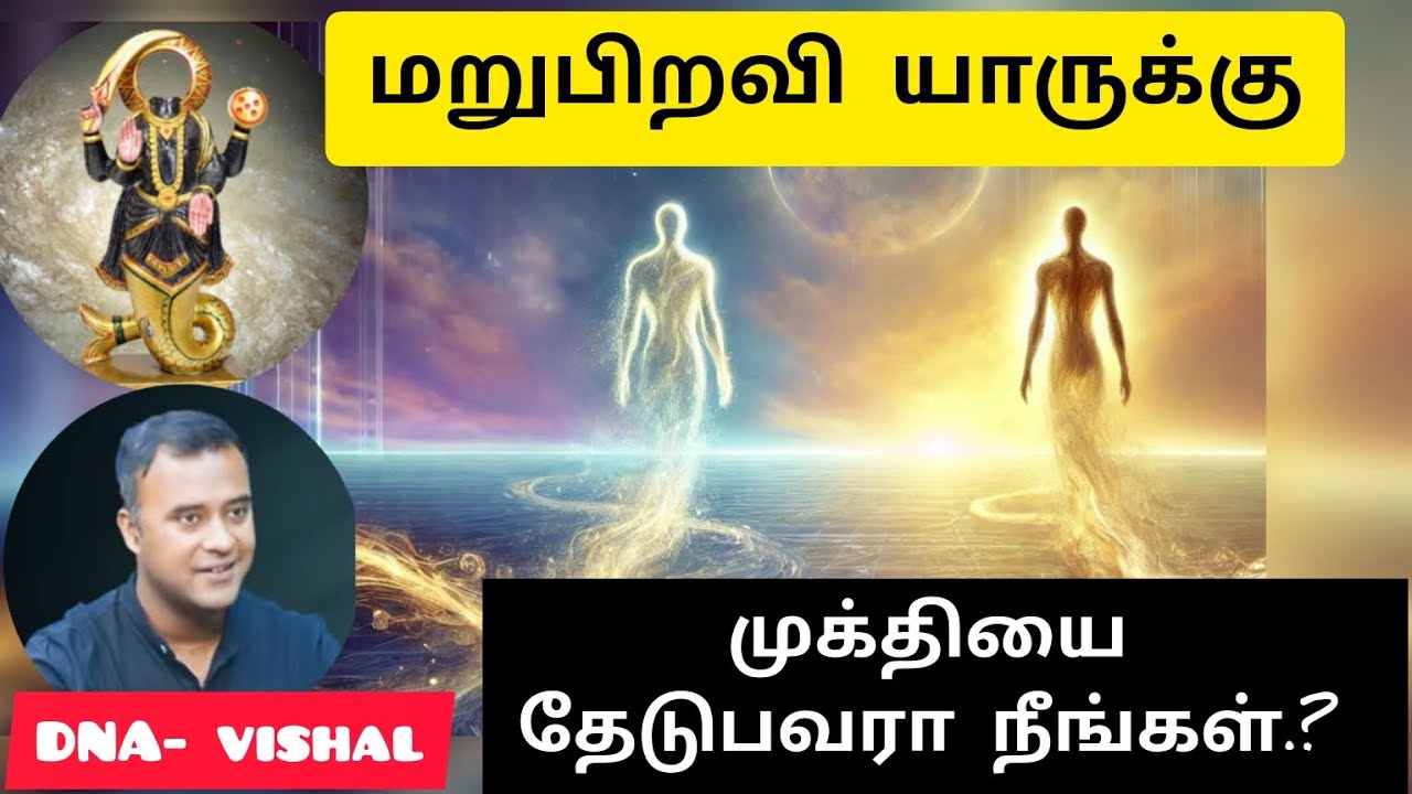 12 ராசிகளில்  கேதுவால் யாருக்கு முக்தி மோட்சம் கிடைக்கும்