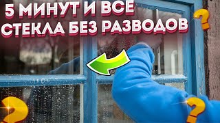 С Этим Средством Мои Окна Всегда Блестят! Больше Не Трачу Уйму Времени И Сил! А Про Газеты - Забыл!