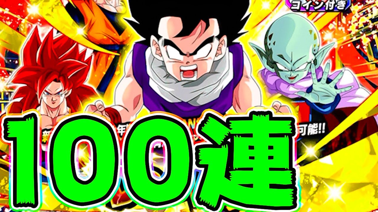 ドッカンバトル 悟飯とガーリックjr を狙って100連ガチャ Dragon Ball Z Dokkan Battle Youtube