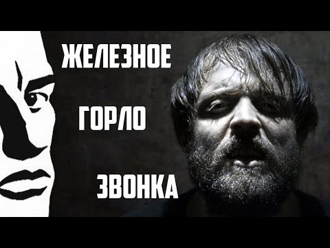 План Ломоносова - Железное горло звонка / В. Маяковский - Облако в штанах / клип