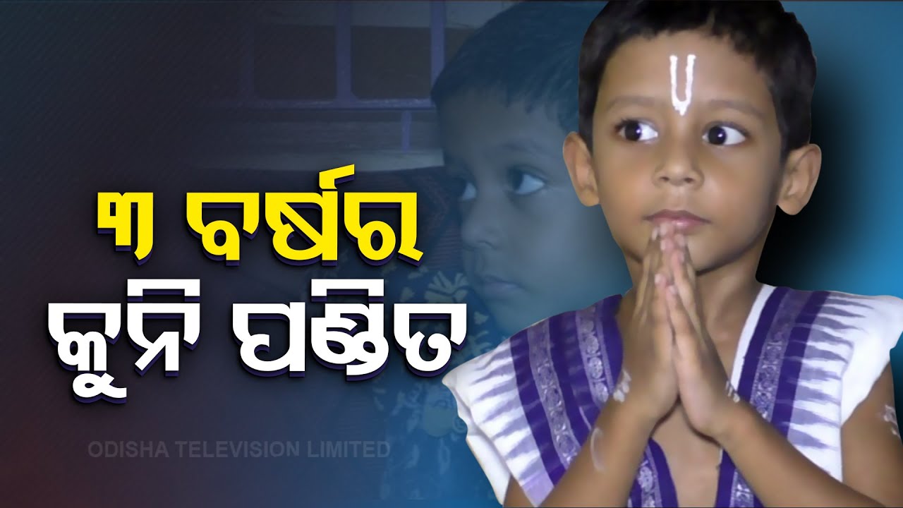 3-Year-Old Child Prodigy Jasaswi Recites Sanskrit Hymns Effortlessly-Watch Video