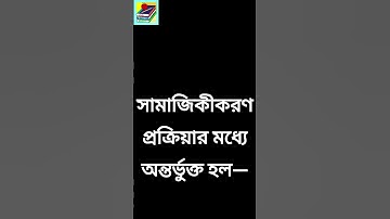 CC01 শিশু শিক্ষা  Child Studies Chapter 3   সামাজিক বিকাশ Social Development #deled  #cc01   #part1