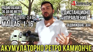 Акумулаторно Ретро Камионче ARMY TRUCK WPL #03031 | 4Sales.bg