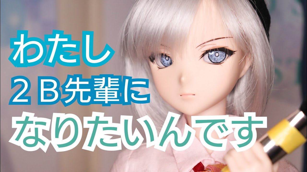 BJD】カボションで無愛想な2Bが簡単にできました💓アイを自作しよう