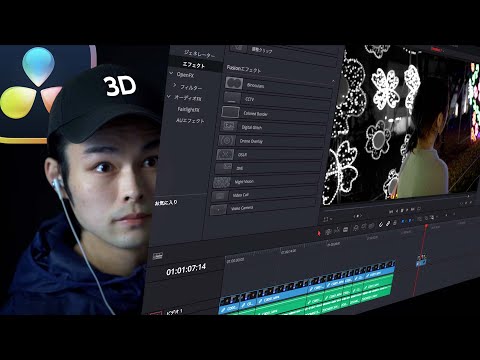 3d 画像に立体的な動きをつける方法 Davinci Resolve Youtube