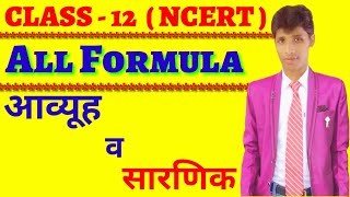 Formula Matrices and determinant class 12 NCERT 2018-19