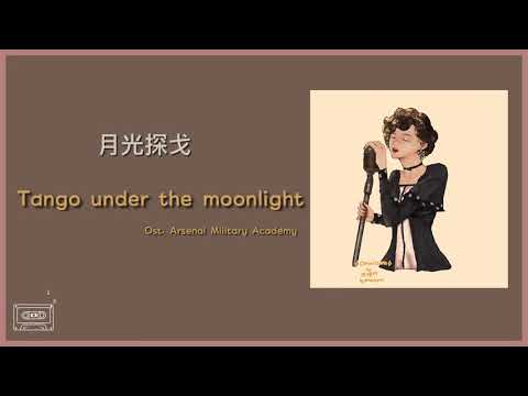 [THAISUB] Tango under the moonlight (月光探戈) - Wu Jiayi (吴佳怡)｜Arsenal Military Academy ost