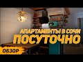 ОБЗОР Квартира посуточно в Красной Поляне | Как снять квартиру в Красной Поляне посуточно