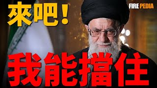 伊朗軍隊剖析大揭秘，當F-14雄貓淪為飛行博物館，當正规軍與革命衛隊上演雙頭鷹內耗，這支步履蹣跚的軍隊，早已失去了曾经的辉煌。|美軍|空軍|陸軍|伊朗|武器|火力君|