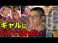 ギャルさんに「僕を無理やり羽交締めにして、くすぐってください」とお願いしてみた
