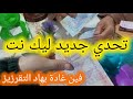 درت التوفير ديالي ليا لراسي فقت من بعد سنوات مالقيتش لي يقرصني قلت تقرص راسي