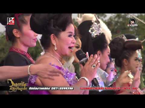 ลำภูไท ลำลา : ศิลปินภูไท วีระพงษ์ วงศ์ศิลป์ เปิดฤดูกาล61-62