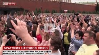 Пой с нами страна! Ком в горле!