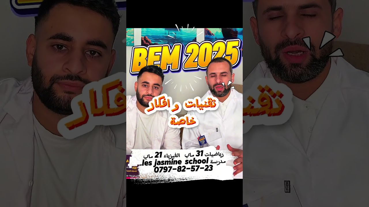 دورة ولاية وهران مع الاستاذ دقيش علي للرياضيات #maths #رياضيات #اكسبلور