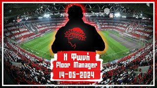 Η Φωνή - Floor Manager | 14/05/24 | Άντε Γειά Official