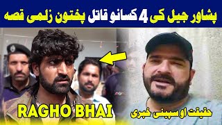 Peshawar Ragho Bhai Pathan Interview | Raghu Bhai