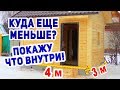 Русская баня МИНИМАЛЬНЫЕ размеры! КОМФОРТНАЯ и ДЕШЕВАЯ БАНЬКА!