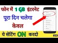 0,MB ko Pura Din Chalayen मोबाइल के 1GB डाटा को 24 घंटा चलाएं फ्री फ्री फ्री💯💯