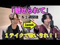 「懐メロを1週間後1テイクで歌いきれ!!」#魅せられて  #ミスタートロットジャパン #島憂樹